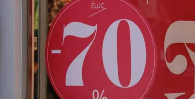 Πότε ξεκινούν οι φθινοπωρινές εκπτώσεις -Ποιά Κυριακή θα είναι ανοιχτά τα καταστήματα