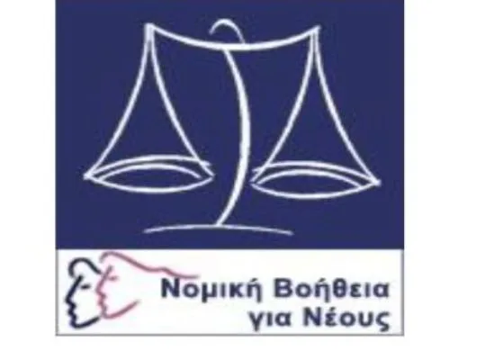 Υπ. Παιδείας: Nομική βοήθεια για νέους