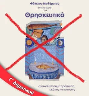 Ολόκληρο το βίντεο της μεγαλειώδους ειρηνικής πορείας “ΛΕΜΕ ΟΧΙ ΣΤΑ ΝΕΑ ΘΡΗΣΚΕΥΤΙΚΑ”