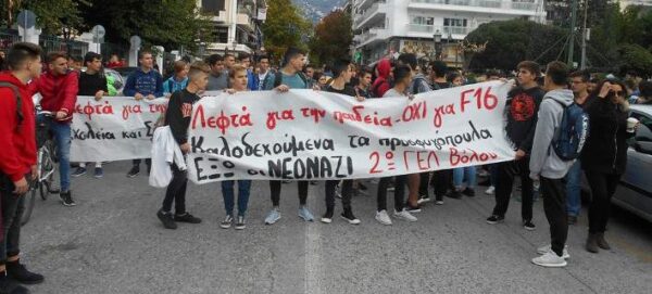 Βγήκαν οι μαθητές στους δρόμους και στο Βόλο