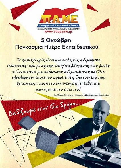 O ρόλος του εκπαιδευτικού
