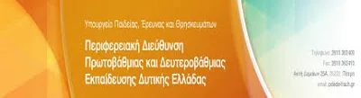 Σχετικά με τις εκκρεμείς προσλήψεις αναπληρωτών σχολικών νοσηλευτών