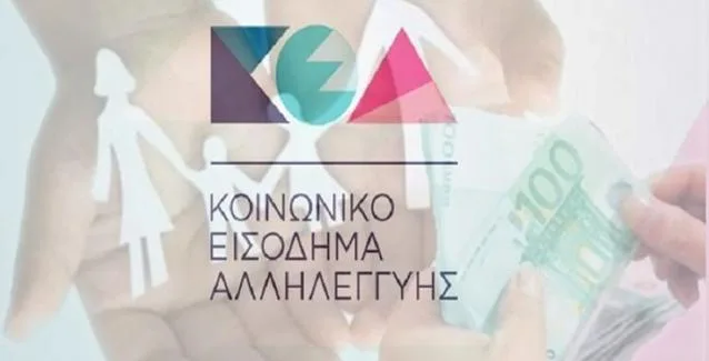 Μέχρι πότε μπορούν να διορθώσουν τις αιτήσεις τους οι δικαιούχοι του ΚΕΑ