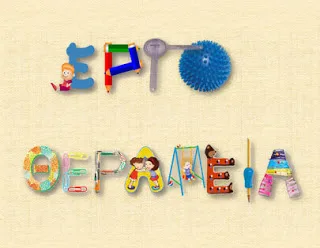 ΕΟΠΥΥ: Δέσμευση για λύση όλων των θεμάτων της Ειδικής Αγωγής