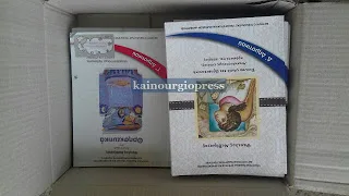 Το 2ο Δημοτικό Σχολείο Καινουργίου επέστρεψε τους Φακέλους Μαθήματος για τα Θρησκευτικά στο Υπουργείο Παιδείας