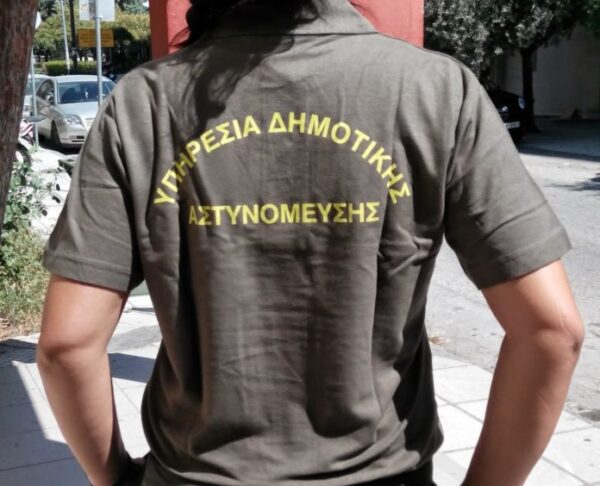 Δημοτικοί Αστυνομικοί: Διεκδικούν επίδομα επικίνδυνης και ανθυγιεινής εργασίας