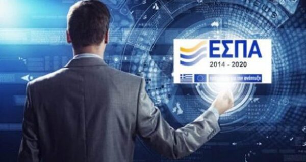 ΕΣΠΑ: Νέα προγράμματα και προκηρύξεις