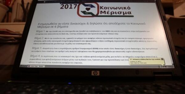 Κοινωνικό μέρισμα: 23.000 αιτήσεις σε δυόμισι ώρες