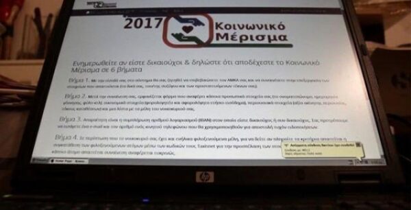 koinonikomerisma.gr: Μπήκαν πάνω από 1,5 εκατ. χρήστες –  Εγκρίθηκαν 217.000 αιτήσεις