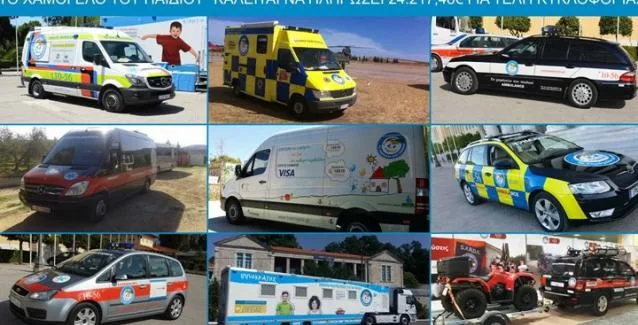 Το “Χαμόγελο του Παιδιού” καλείται να πληρώσει 24.217 ευρώ για τέλη κυκλοφορίας