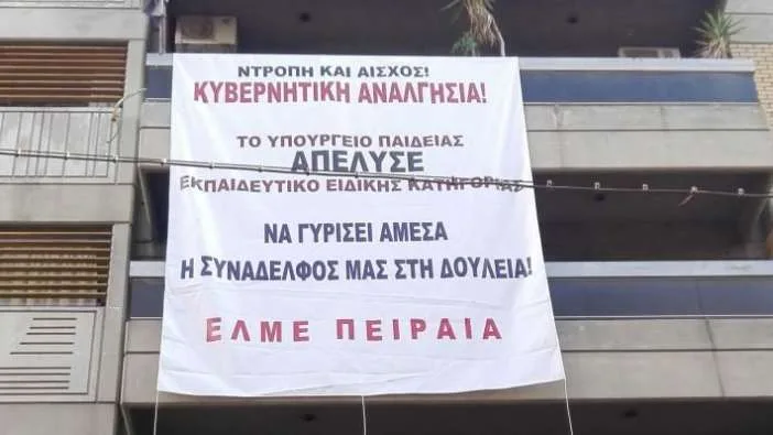Kατάληψη της ΔΔΕ Πειραιά: Να πάρει πίσω -εδώ και τώρα- η κυβέρνηση τις απολύσεις αναπληρωτριών