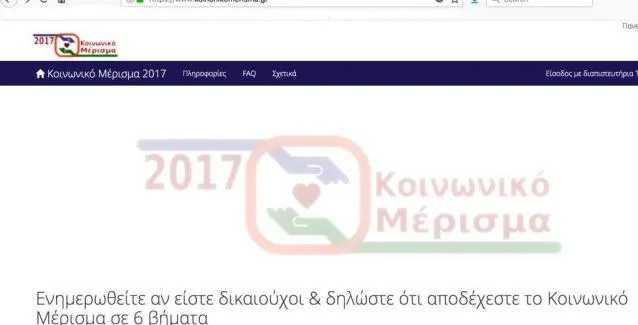 Έτσι δεν θα απορριφθεί η αίτησή σας στο koinonikomerisma.gr