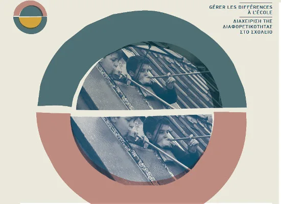 Εργαστήριο «Εκπαιδευτική προσέγγιση του κινηματογράφου»