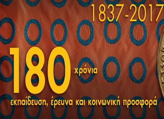 Ομιλία του Υπουργού Παιδείας για τα 180 χρόνια από την ίδρυση του ΕΜΠ