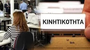 Β’ κύκλος Ενιαίου Συστήματος Κινητικότητας – οδηγίες για την ολοκλήρωση Α’ κύκλου κινητικότητας