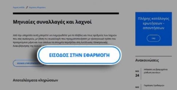 Αυτοί είναι οι νικητές της σούπερ-φορολοταρίας – Πότε θα πληρωθούν