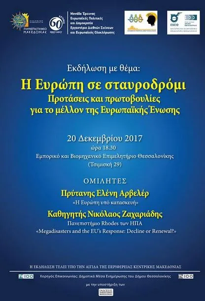 ΠΑΜΑΚ: Εκδήλωση με θέμα την Ευρώπη και κύρια ομιλήτρια την Πρύτανη Ελένη Αρβελέρ