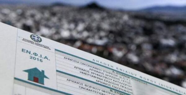 Νέο τσεκούρι – Ερχεται συμπληρωματικός ΕΝΦΙΑ για χωράφια και ακίνητα