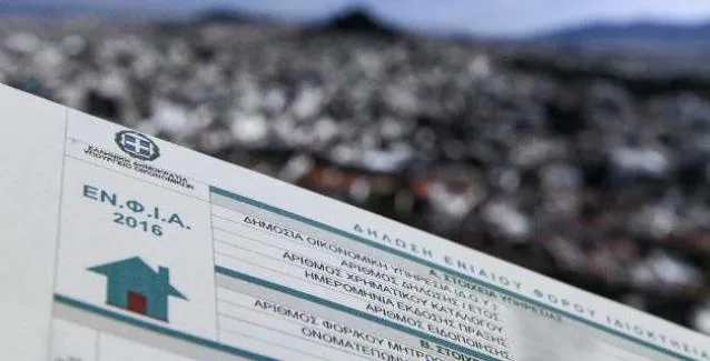 Νέο τσεκούρι – Ερχεται συμπληρωματικός ΕΝΦΙΑ για χωράφια και ακίνητα