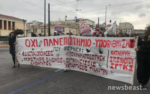 Φοιτητική συγκέντρωση εναντίον του νομού Γαβρόγλου