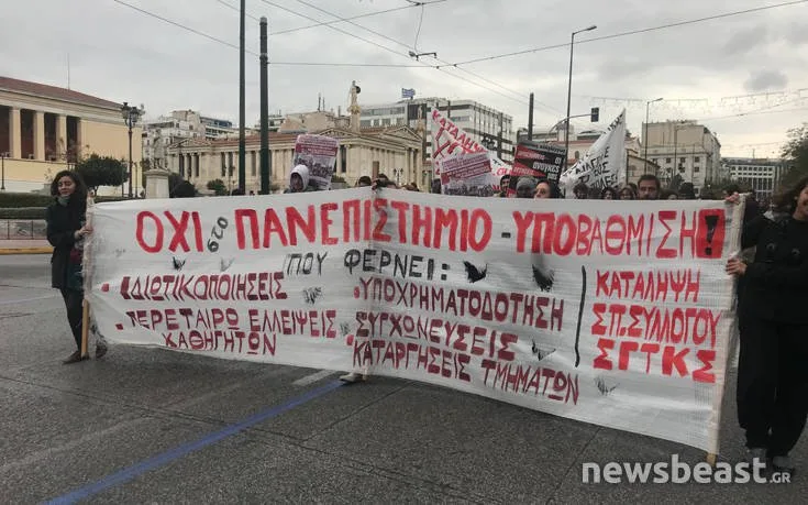 Φοιτητική συγκέντρωση εναντίον του νομού Γαβρόγλου