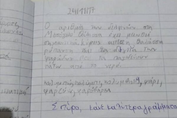 Η απίστευτη απάντηση μαθητή στη δασκάλα του που του κάνει παρατήρηση