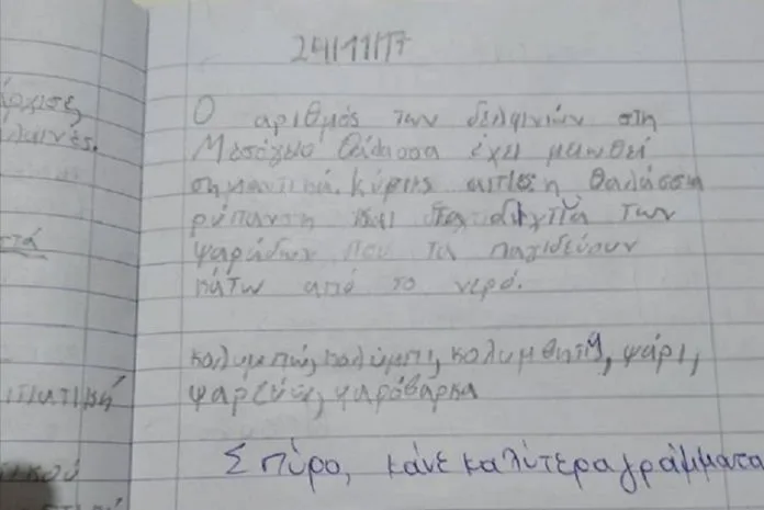 Η απίστευτη απάντηση μαθητή στη δασκάλα του που του κάνει παρατήρηση