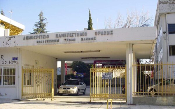 Φοιτητές από την Ξάνθη διαμαρτυρήθηκαν στην Πρυτανεία