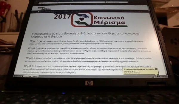 Κοινωνικό Μέρισμα: Τελειώνει η προθεσμία –  Οι τελευταίες αλλαγές