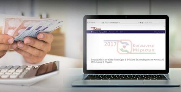 Κοινωνικό μέρισμα: Άρχισε η πίστωση των λογαριασμών των δικαιούχων