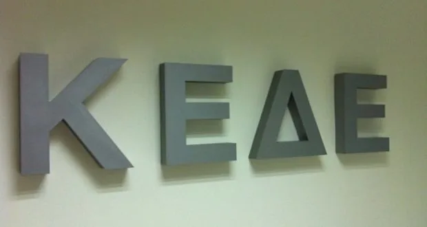 ΚΕΔΕ: Νομοθετική ρύθμιση για τα αναδρομικά των δώρων που κόπηκαν από τους εργαζόμενους στους δήμους