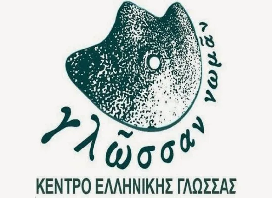 2η Παγκόσμια Ολυμπιάδα Νεοελληνικής Γλώσσας