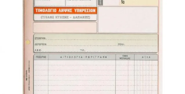 Νέες εισφορές από Ιανουάριο 2018 για όσους αμοίβονται με απόδειξη δαπάνης