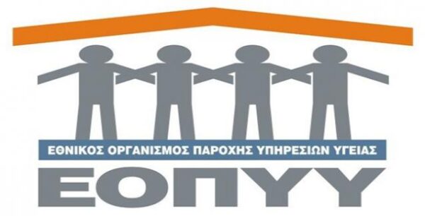 ΕΟΠΥΥ: Πως θα θεωρούνται τα παραπεμπτικά από 1η Ιανουαρίου – Δείτε αναλυτικές οδηγίες