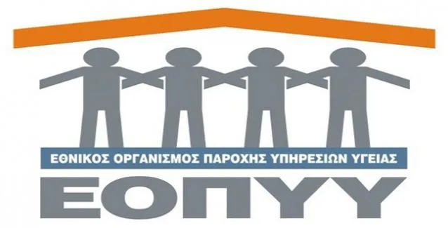 ΕΟΠΥΥ: Πως θα θεωρούνται τα παραπεμπτικά από 1η Ιανουαρίου – Δείτε αναλυτικές οδηγίες