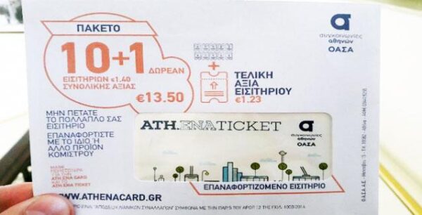 Πωλείται και στα περίπτερα πλέον το ηλεκτρονικό εισιτήριο