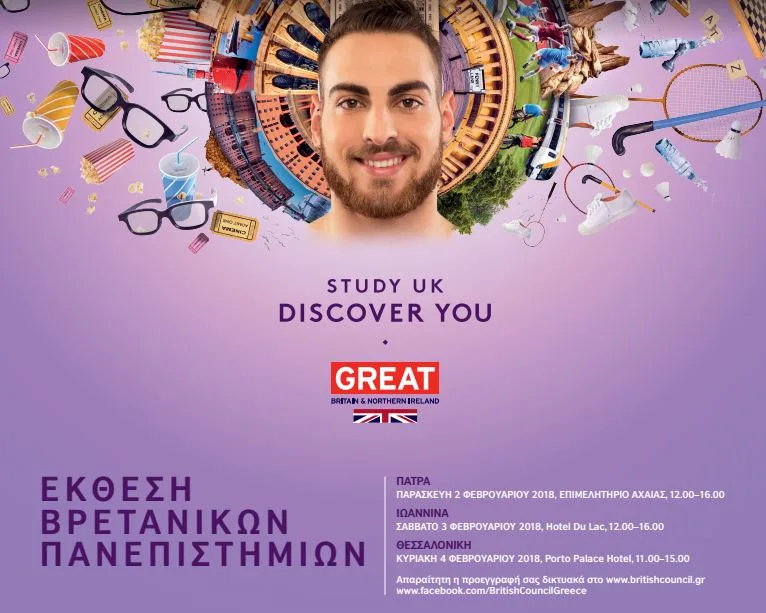 Εκθέσεις Βρετανικών Πανεπιστημίων στην Πάτρα, στα Ιωάννινα και στη Θεσσαλονίκη
