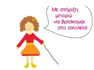 Τοποθέτηση αναπληρωτών που προσλαμβάνονται για την Παράλληλη Στήριξη