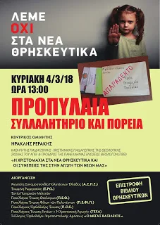 “Όχι στα νέα Θρησκευτικά”