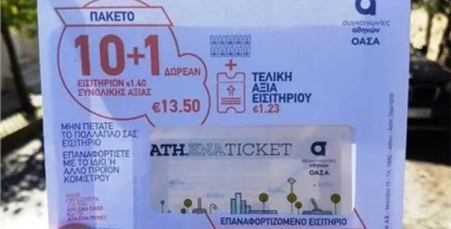 «Έξυπνοι» φάκελοι και POS για τα ηλεκτρονικά εισιτήρια