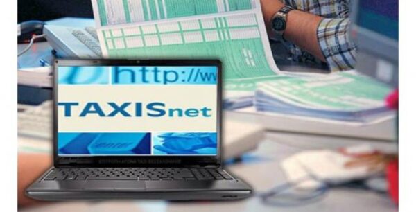 Taxisnet: Πλησιάζει η πληρωμή φόρων μέσω πιστωτικής κάρτας
