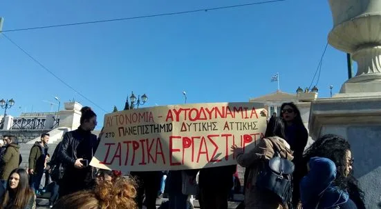 Αντίθετοι οι φοιτητές της Τεχνολογίας Ιατρικών Εργαστηρίων του ΤΕΙ Αθήνας για το Παν. Δυτικής Αττικής