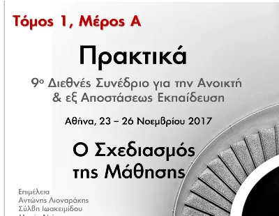 Διεθνές Συνέδριο για την Ανοικτή εξ Αποστάσεως Εκπαίδευση» Τα Πρακτικά