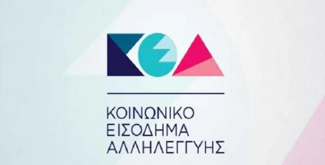 ΚΕΑ: Δείτε εάν δικαιούστε 200 ευρώ