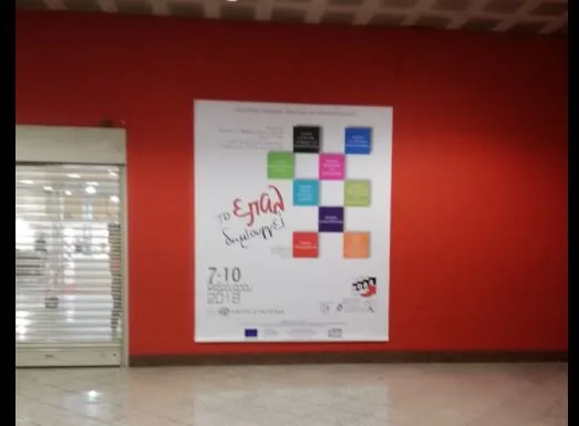 Ξεκινά αύριο η Έκθεση- Εκδήλωση «Το ΕΠΑΛ δημιουργεί»  στο ΣΥΝΤΑΓΜΑ