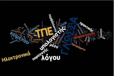 Επιμόρφωση Β’ Επιπέδου ΤΠΕ: Αρχές Μαρτίου ξεκινά η επιμόρφωση 5.860 εκπαιδευτικών