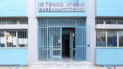 Ασύρματη επικοινωνία μαθητών 1ου ΓΕΛ Αλεξανδρούπολης με ευρωπαϊκά σχολεία