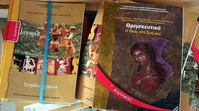 Απόφαση ΣτΕ για τα θρησκευτικά σε Δημοτικό και Γυμνάσιο