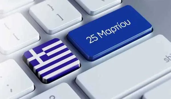 Πως αμείβεται η αργία της 25ης Μαρτίου