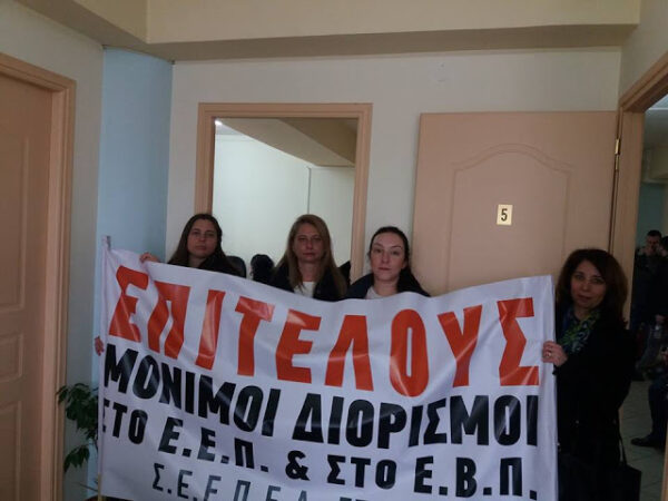 Διαμαρτυρία – Υπόμνημα στην ΠΔΕ Στερεάς Ελλάδας από ΣΕΕΠΕΑ ΣΤΕΛΛΑ